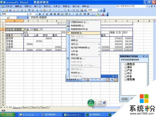 excel數據透視表怎麼顯示，步驟6