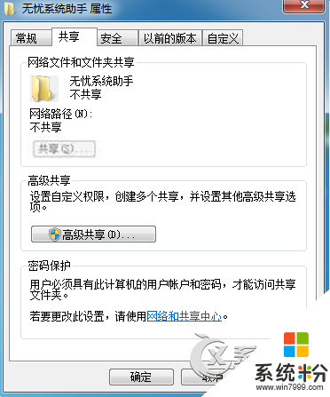 win7係統共享文件夾失敗怎麼辦|win7不能共享文件夾的解決方法