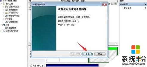 w7怎麼用命令重新分區，步驟6