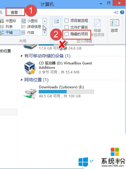 win8如何隱藏桌麵圖標，步驟4