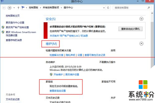 win8 system.exe占用異常怎麼解決，步驟1