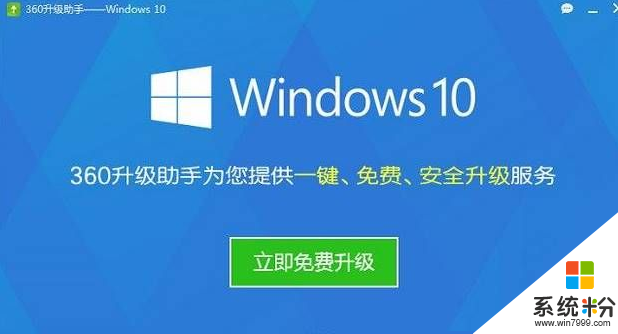 360升級助手升級win10係統好用嗎?