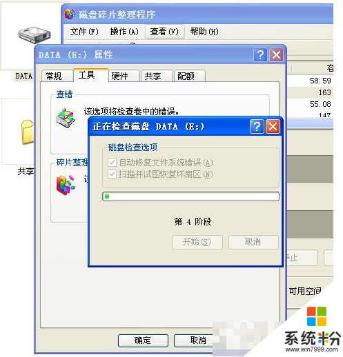 xp被提示磁盤碎片整理程序檢測到Chkdsk計劃在卷怎麼解決,步驟4
