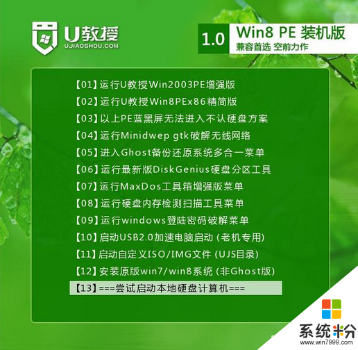 最簡單安裝w7係統教程，步驟2