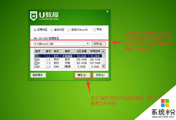 最簡單安裝w7係統教程，步驟3