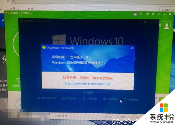 360停止了Win10免費升級