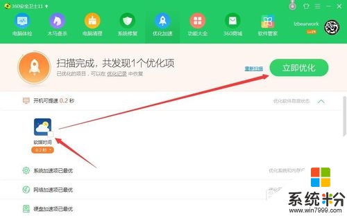 w7開機啟動怎麼加速