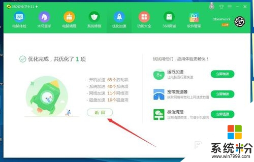 w7開機啟動怎麼加速