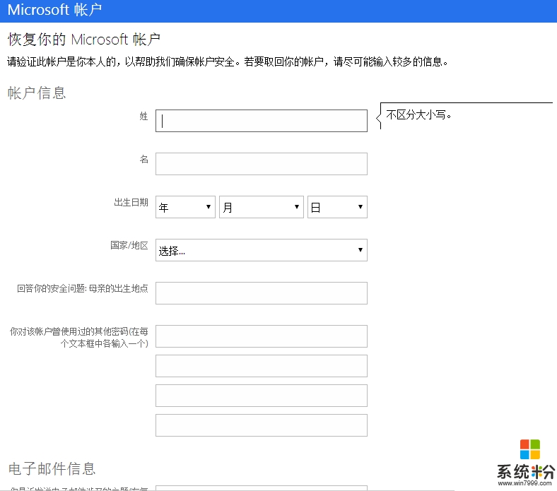 w10忘記Microsoft賬戶登錄密碼怎麼辦，步驟7