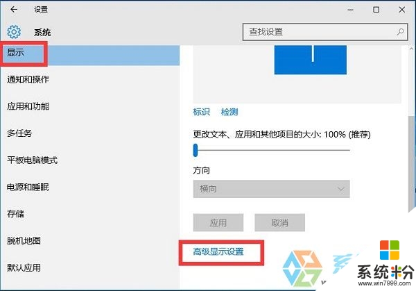 w10電腦怎麼調節刷屏率，步驟2