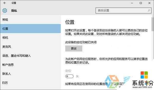 w10電腦定位服務不能用怎麼解決