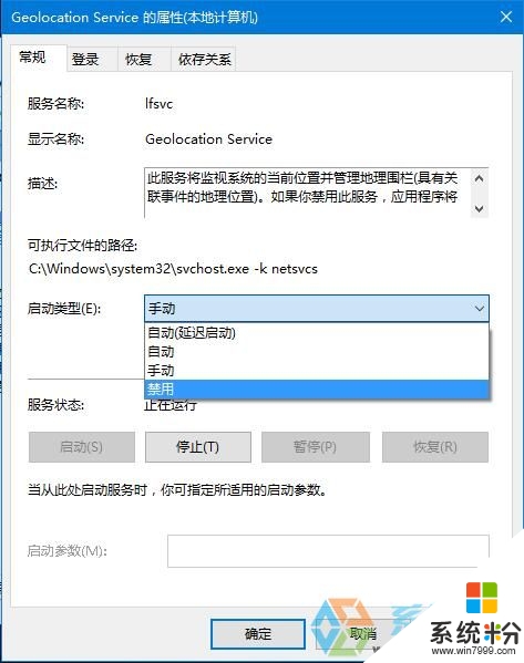 w10電腦定位服務不能用怎麼解決，步驟3