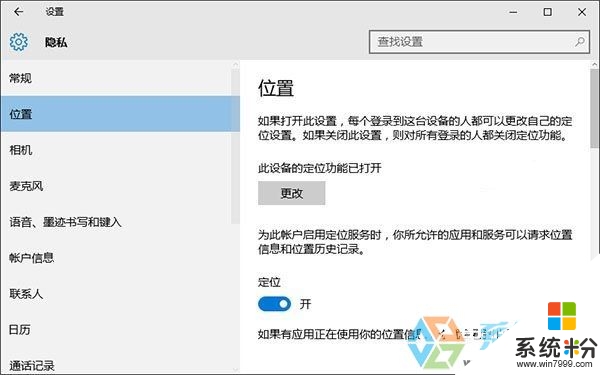 w10電腦定位服務不能用怎麼解決，步驟5