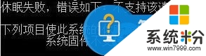 win8.1為什麼不能休眠|win8.1無法休眠的解決方法