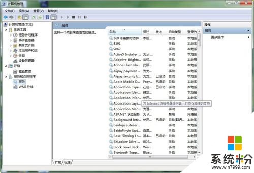 w7電腦無法搜索到無線信號，步驟3