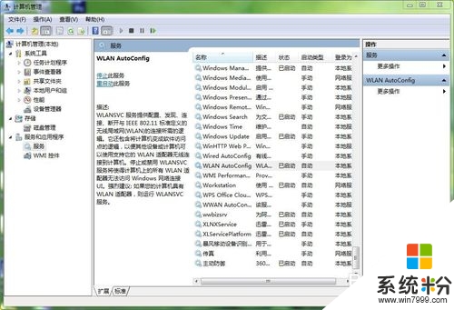 w7電腦無法搜索到無線信號，步驟4