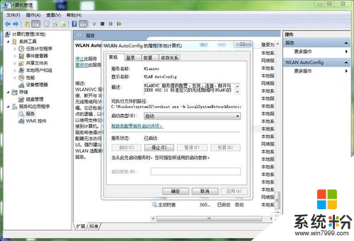 w7電腦無法搜索到無線信號，步驟6