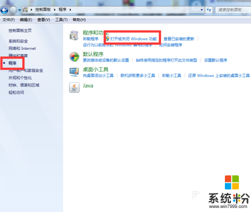 win7如何開啟NFS客戶端服務，步驟2