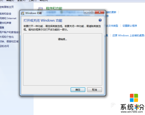 win7如何開啟NFS客戶端服務，步驟3