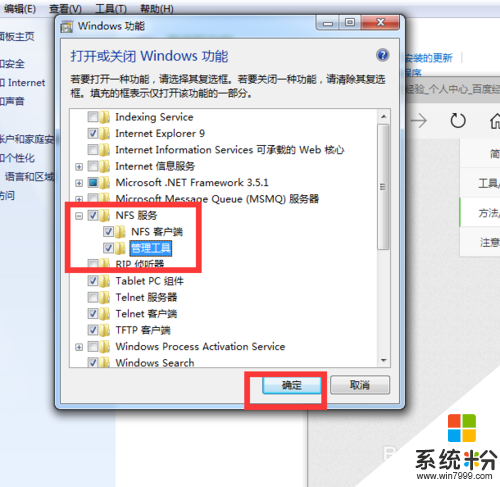 win7如何開啟NFS客戶端服務，步驟5