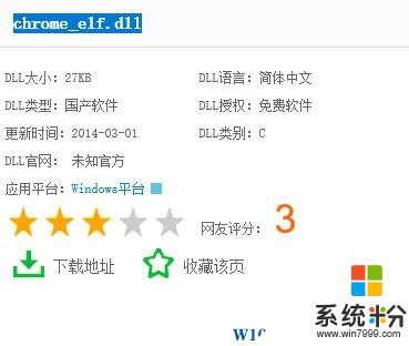 Win10打開QQ空間提示chrome_elf.dll丟失是怎麼回事？
