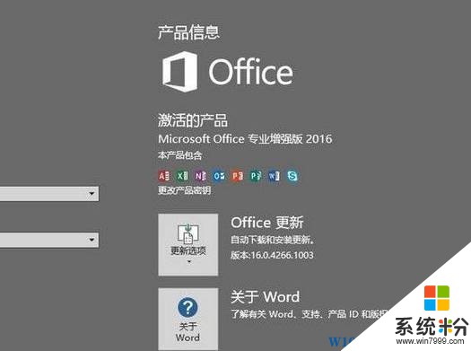 win10 office2016在哪裏激活？win10 office2016 激活方法！