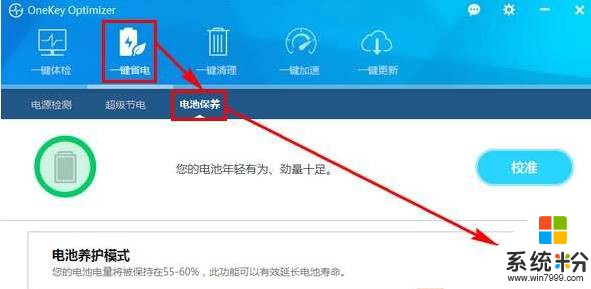 win10筆記本電池無法充滿電該怎麼辦？(4)