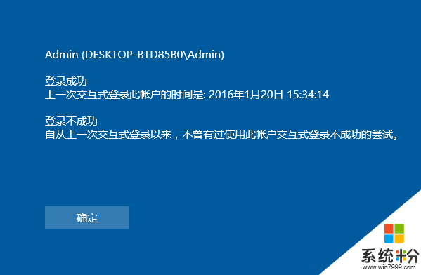 Win10如何知道有沒有人使用過你的電腦？顯示登錄信息幫你知曉