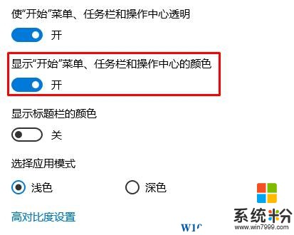 Win10任務欄顏色如何修改？win10更改任務欄顏色的設置方法！(3)