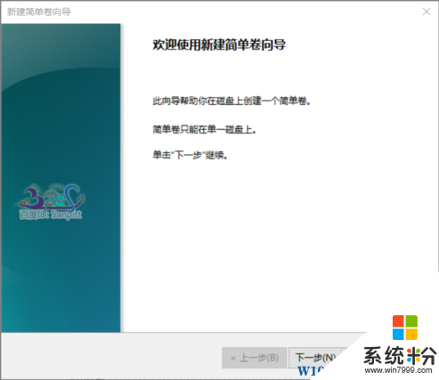 Win10硬盤怎麼分區？Win10如何給移動硬盤分區？(4)