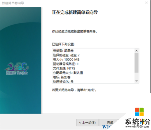Win10硬盤怎麼分區？Win10如何給移動硬盤分區？(7)