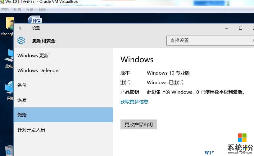Win10免費數字權利永久激活方法（激活密鑰），虛擬機都可以激活哦！(1)