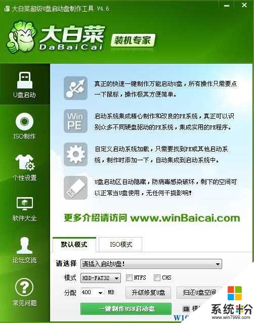 電腦自帶Win10係統怎麼換成Win7？Win10 U盤換Win7係統教程