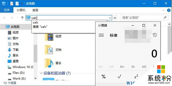 你知道嗎？Win10文件夾的地址欄可以當運行用！