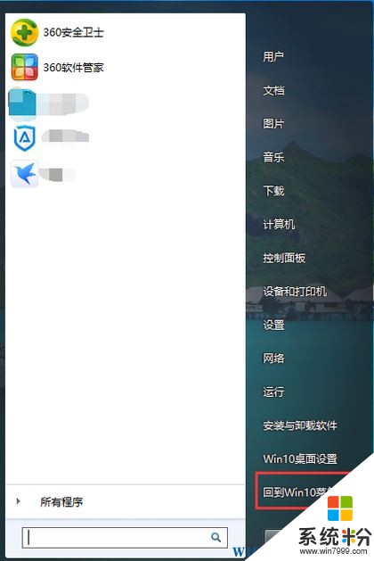 Win10怎麼調成win7界麵？win10界麵變成win7界麵的方法！(5)