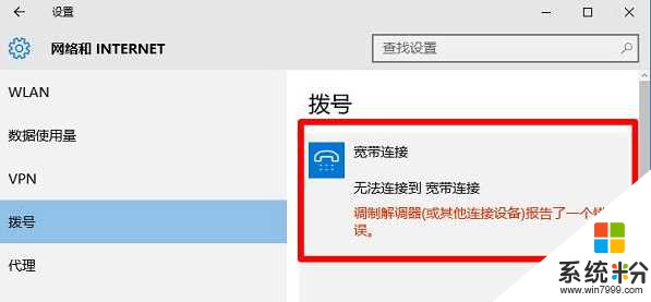 Win10寬帶撥號連接651錯誤的解決方法