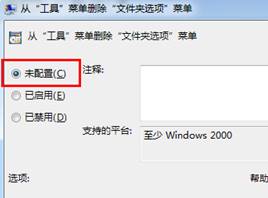 Win7文件夾和搜索選項點不了該怎麼辦？文件夾和搜索選項灰色的解決方法！(4)
