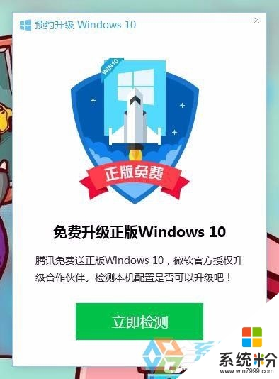 win10係統怎麼操作升級，步驟1