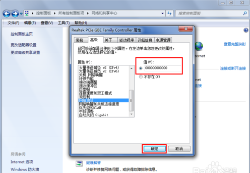 win7怎麼修改mac地址|win7在哪修改mac地址解決方法