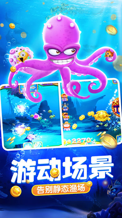 捕魚達人老版截圖3