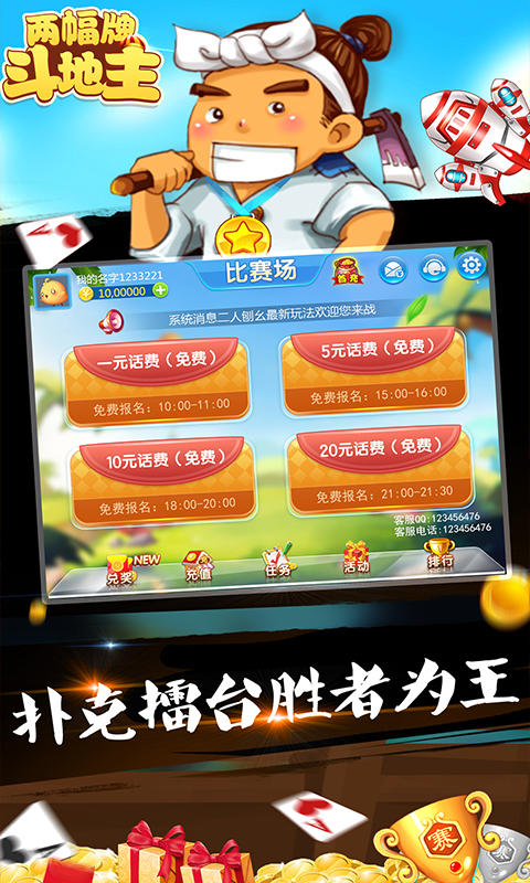 兩副牌鬥地主截圖4