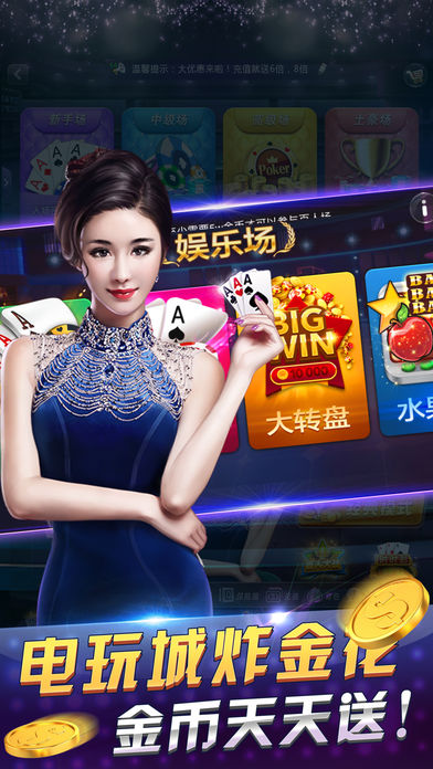 電玩城炸金花