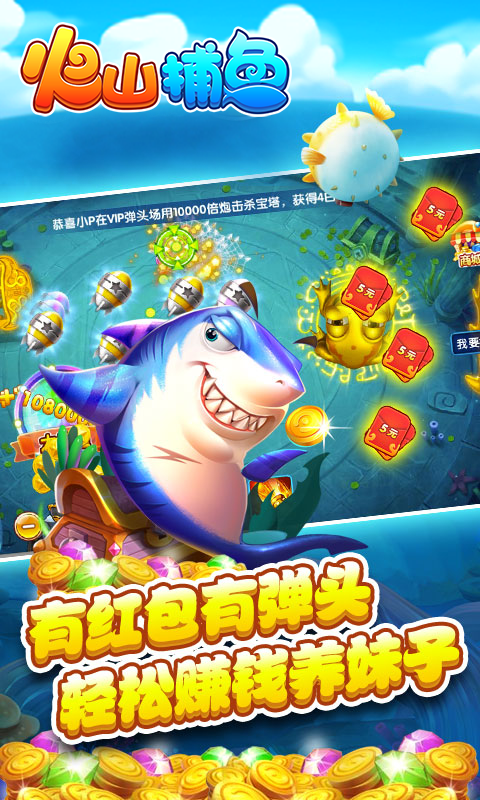 火山捕魚