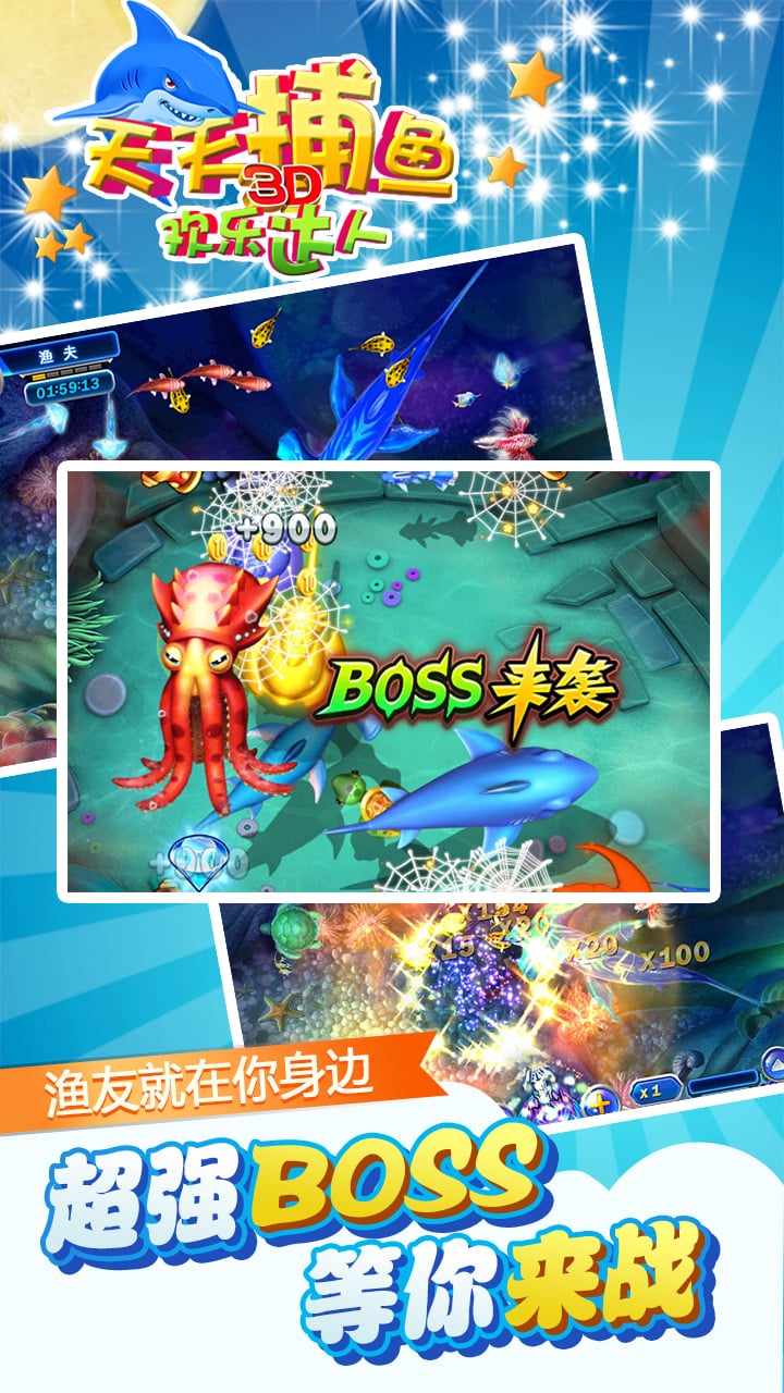 天天捕魚電玩版
