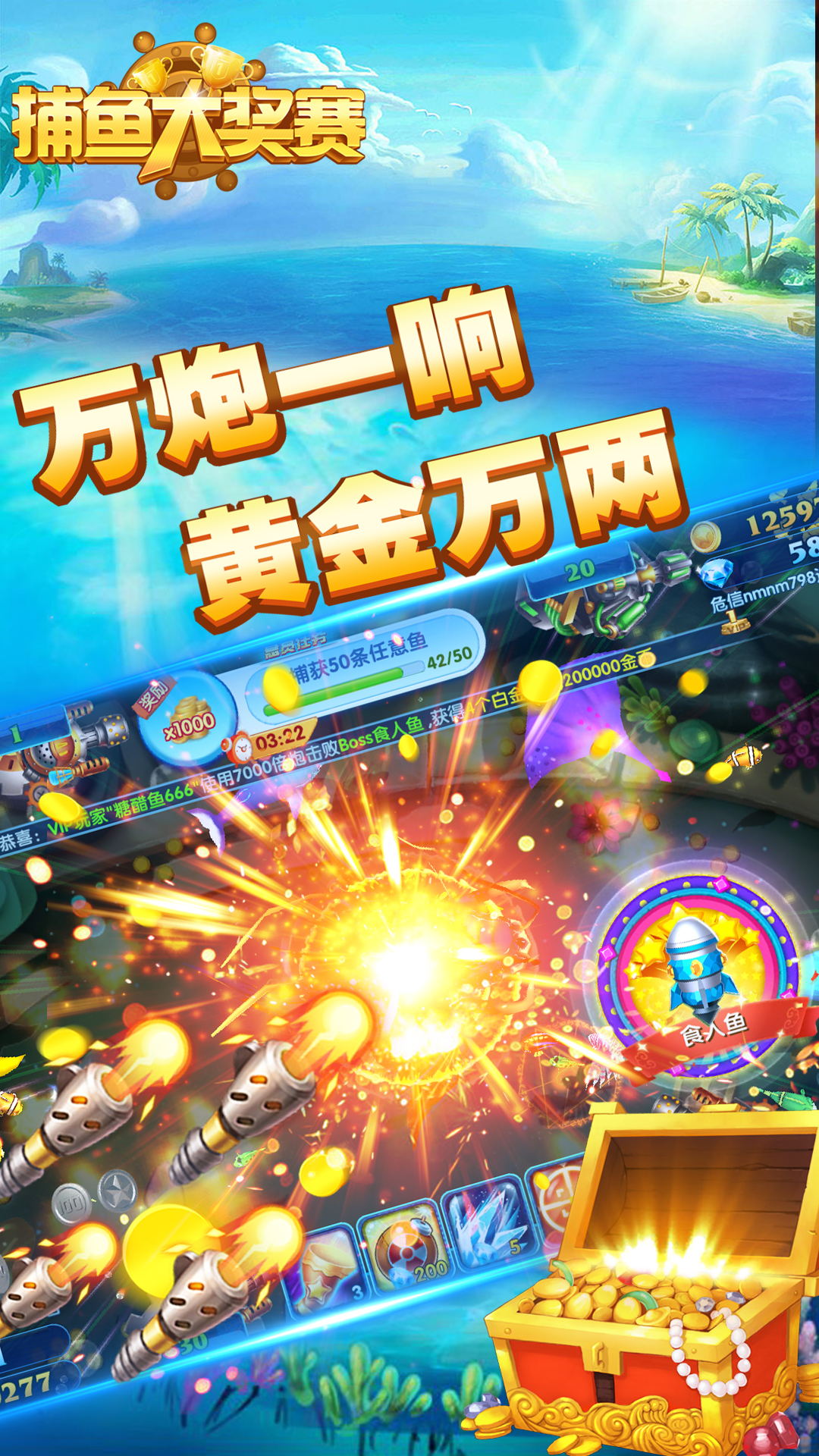 捕魚大獎賽