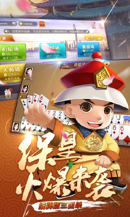 保皇