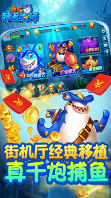 捕魚大師穩贏版