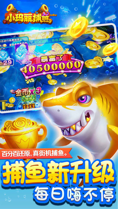 小瑪麗捕魚2官方版截圖2