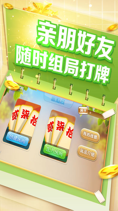 湖南跑得快截圖2
