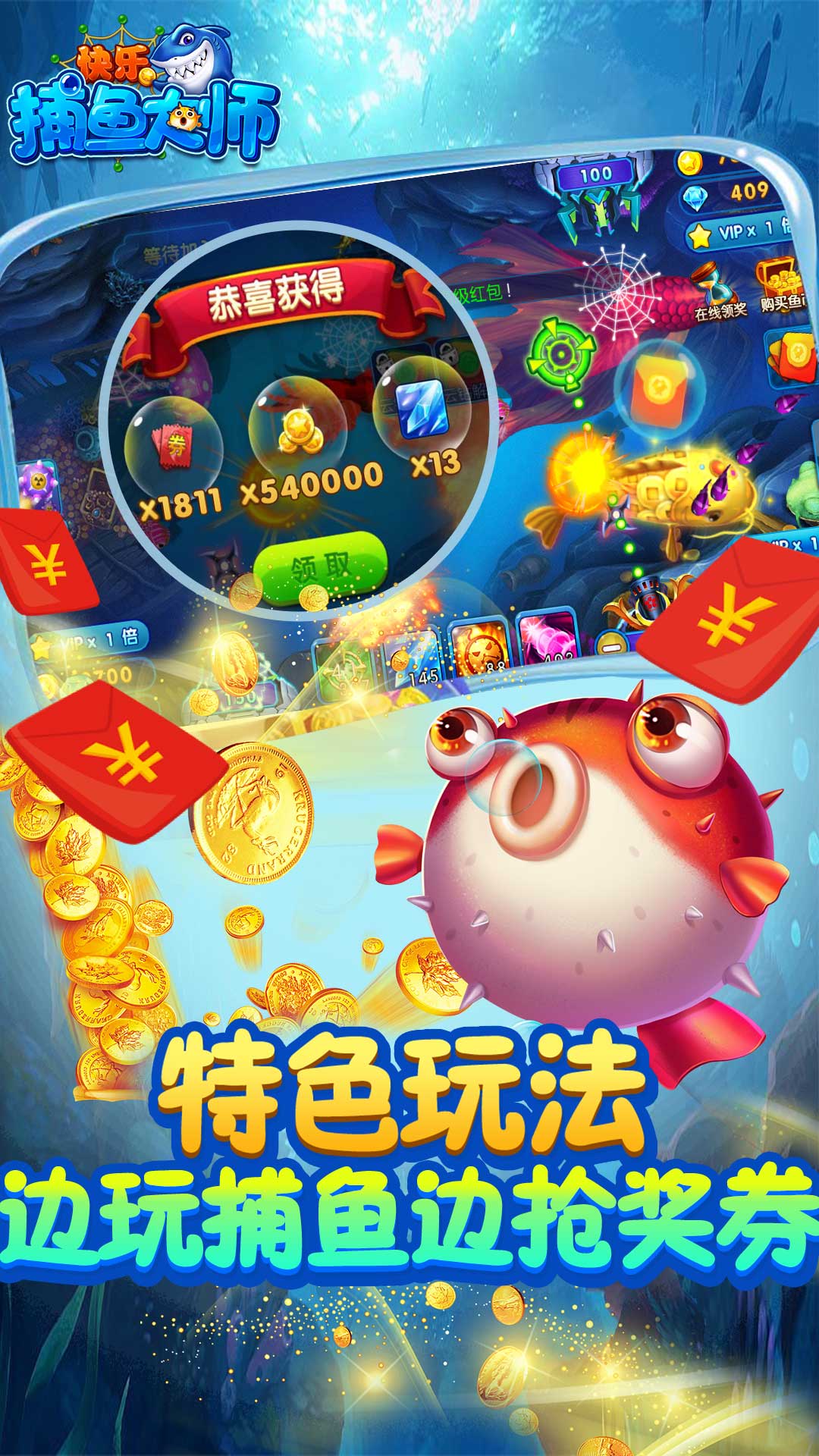 捕魚大師每天送五元